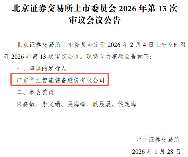 78%收入靠湖南裕能,现金流曾两度为负,华汇智能闯北交所难在哪?