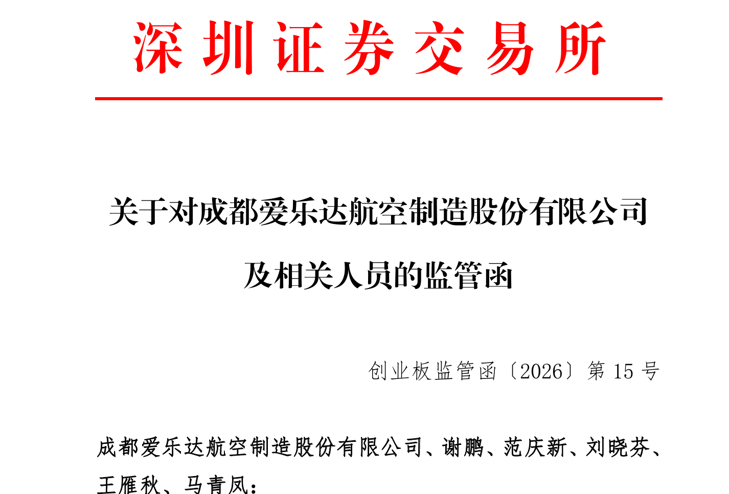 高管套现751万元、股价月涨125%，爱乐达遭监管警示暴露治理短板