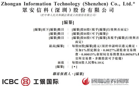 客户3年增284%！AI独角兽众安信科冲刺港股，2025前三季营收近3亿