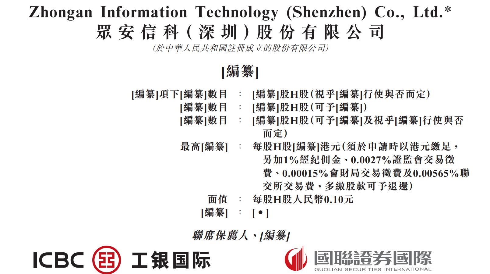 客户3年增284%!AI独角兽众安信科冲刺港股,2025前三季营收近3亿