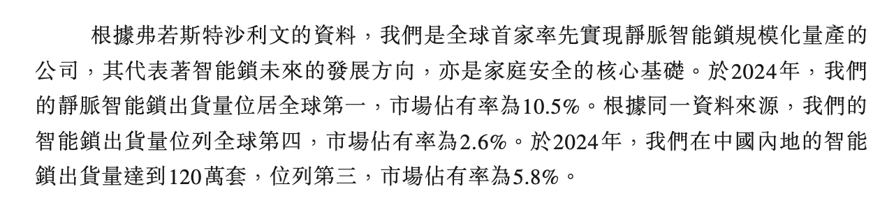 雷军“钦点”的锁匠要IPO了,鹿客科技2025年前三季度净利增368%