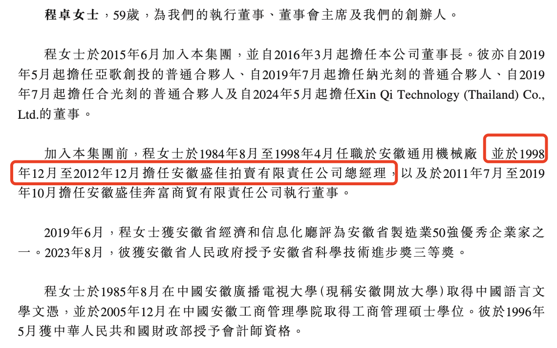 拍卖行女老板跨界做光刻设备、身家60亿,芯碁微装赴港IPO获证监会备案