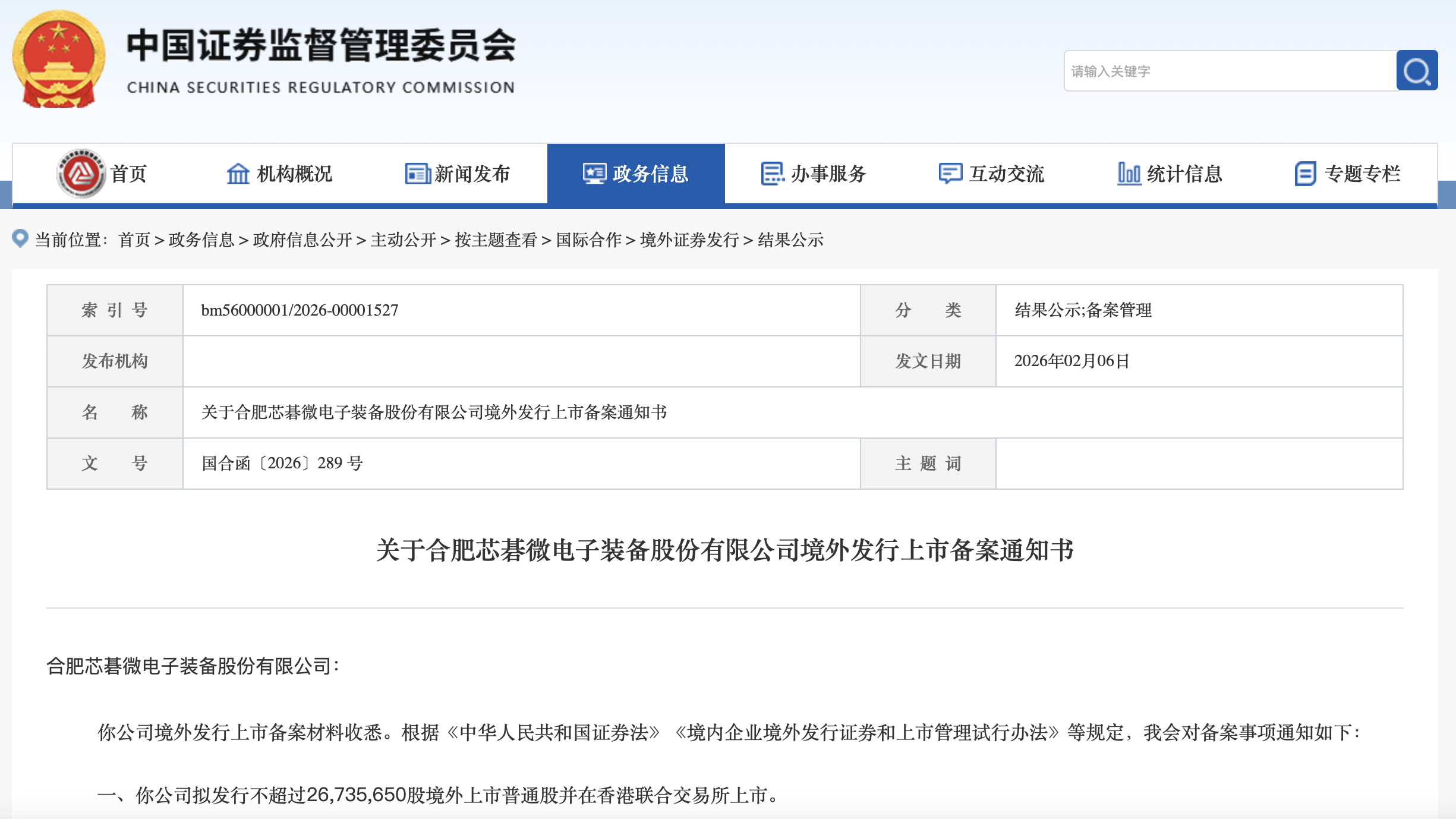拍卖行女老板跨界做光刻设备、身家60亿,芯碁微装赴港IPO获证监会备案