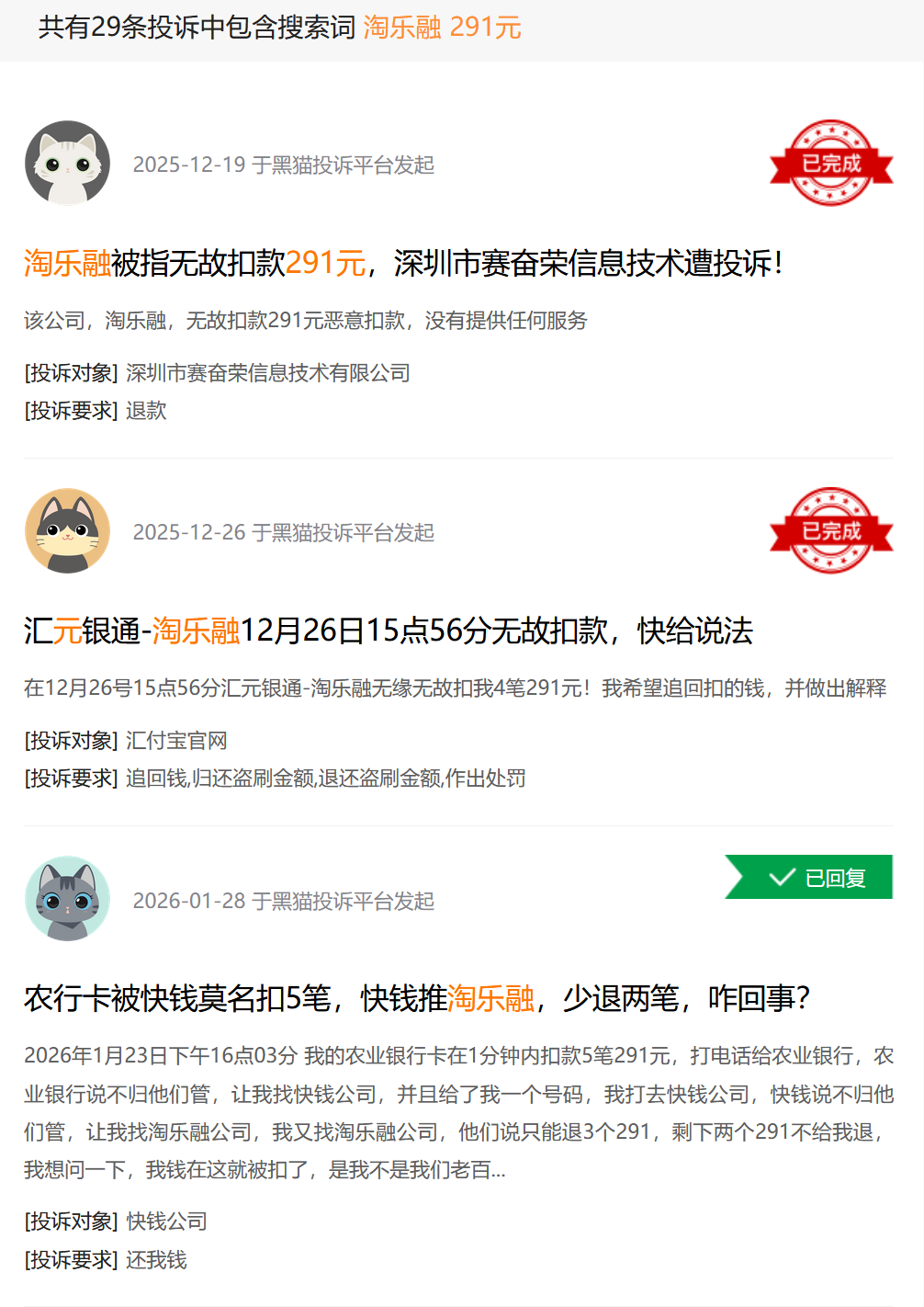 “分转商城”换壳重生?淘乐融积分商城291元不明扣费背后