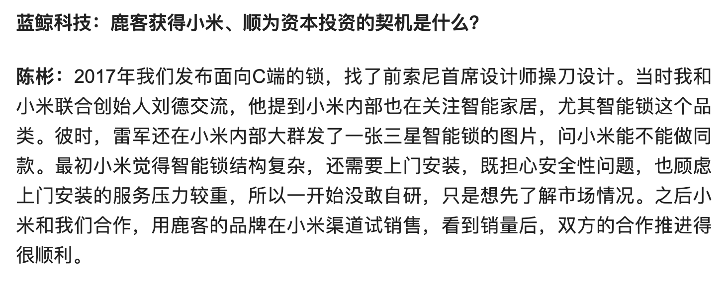 雷军“钦点”的锁匠要IPO了,鹿客科技2025年前三季度净利增368%