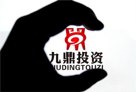 九鼎投资预亏超3亿元,资产减值及业务缩水双重暴击业绩