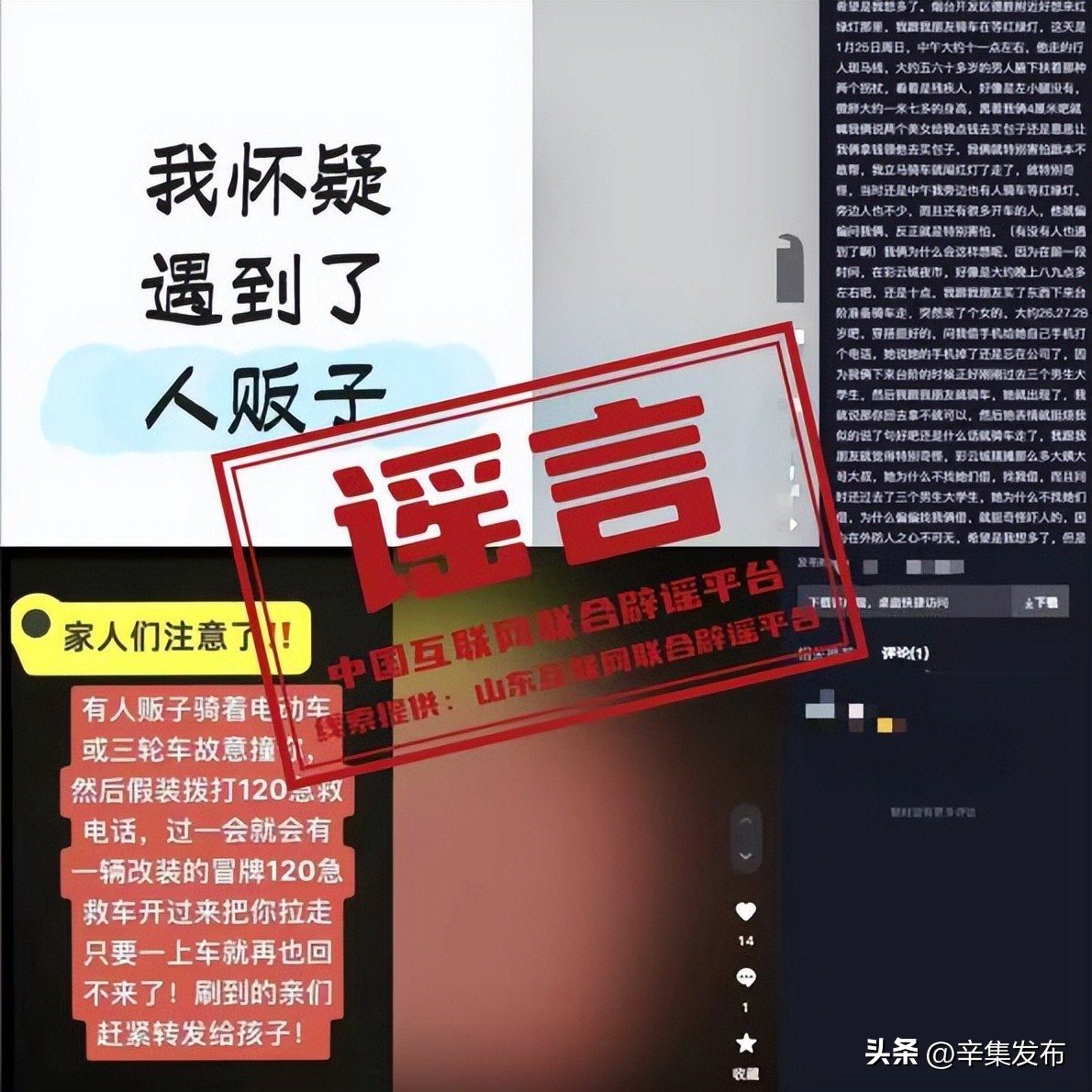 多地网传 “人贩子出没” 系谣言,网络谣言治理数字化手段再升级