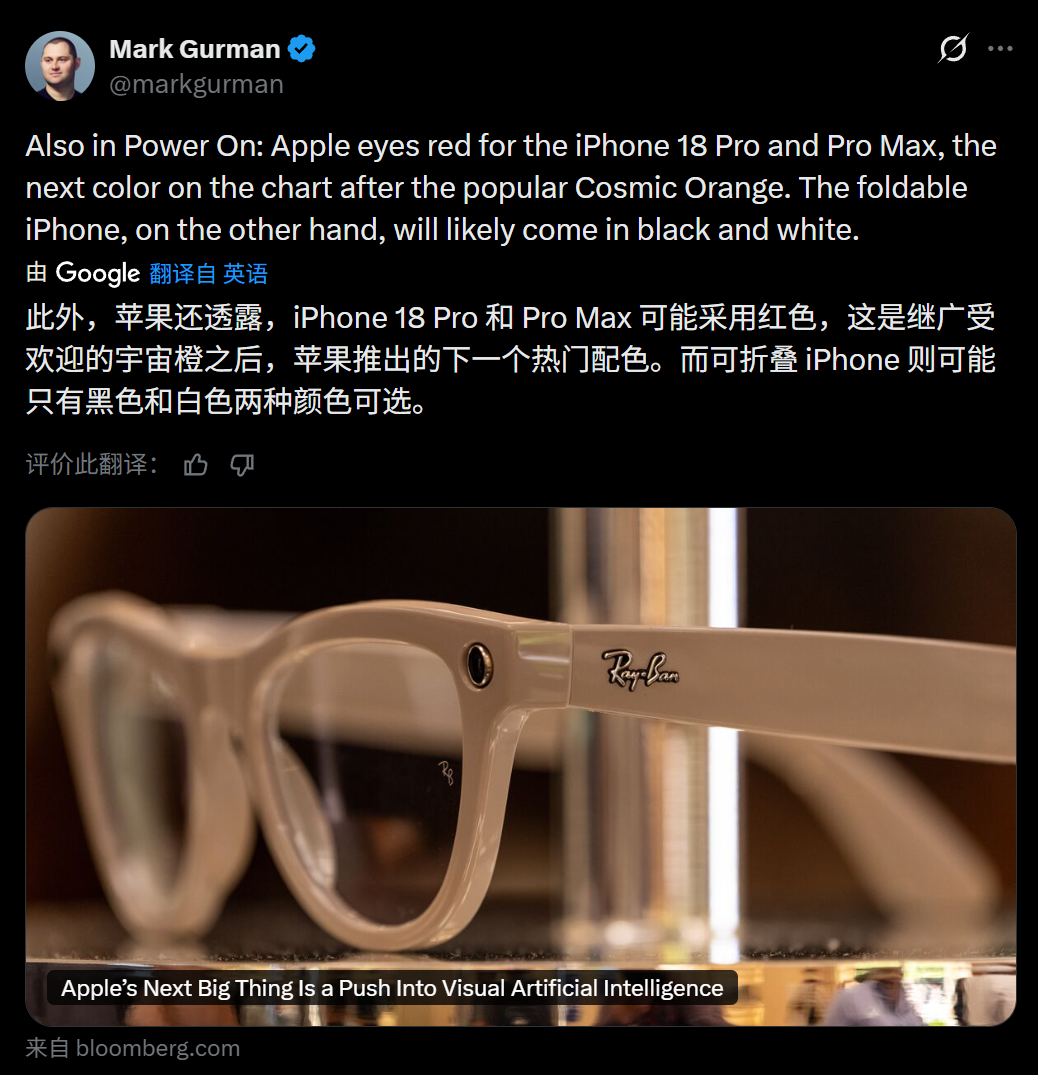 iPhone 18 Pro首发深红色，苹果要重启颜色营销了？