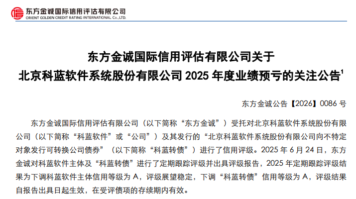 收缩低毛利业务、豪掷AI研发,三年亏超9亿的科蓝软件,转型赌局胜算几何