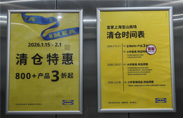 清仓的宜家 被中产们抢成了“春运现场”?