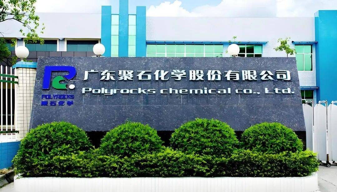 虚增收入1.57亿被罚670万,聚石化学上市四年深陷盈利与合规双重困局