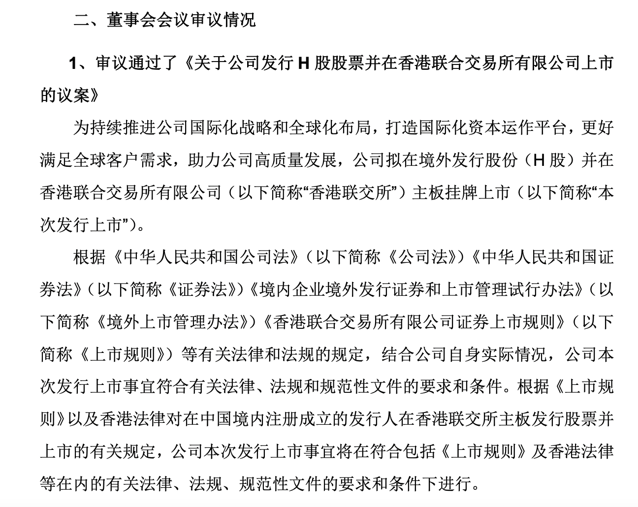 天孚通信拟赴港二次IPO:2025年净利预增最高60%,A股市值2419亿元