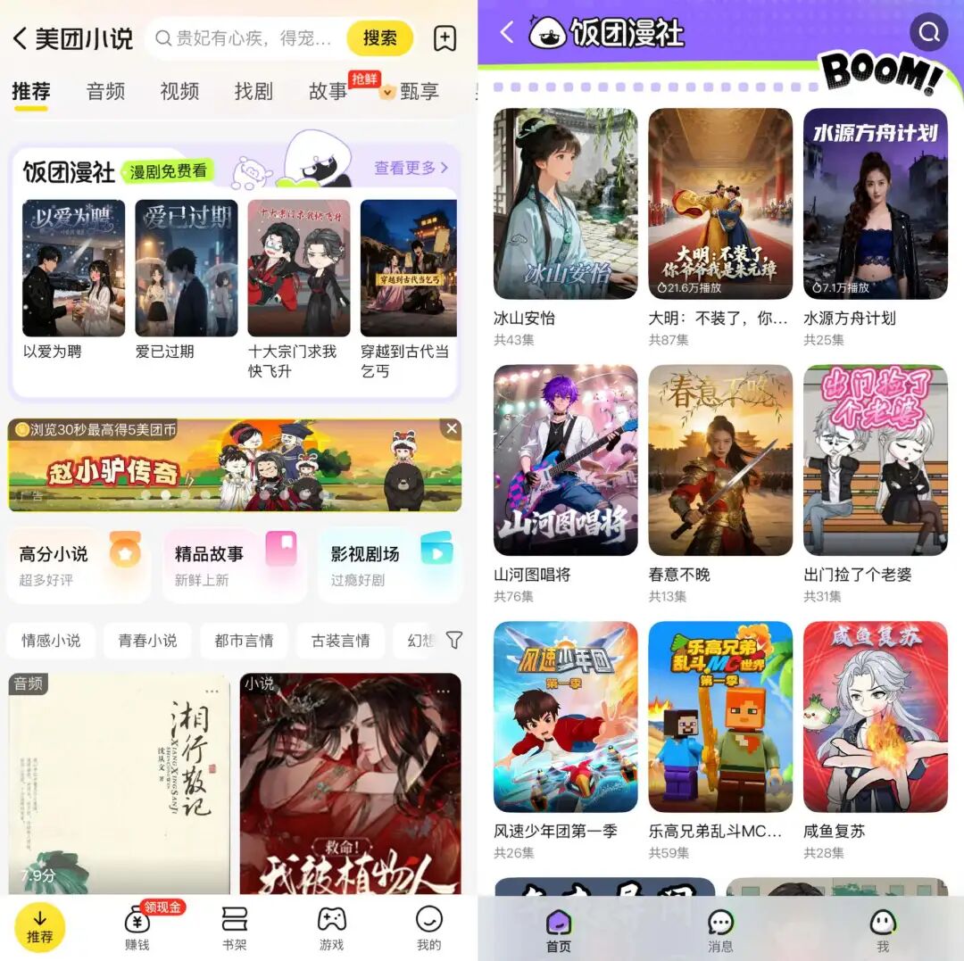 美团的漫剧布局:没有内容野心,只有流量焦虑下的防御性试探