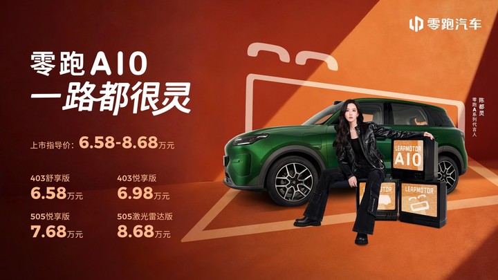 不讲武德！零跑 A10 集齐 800 V、激光雷达和「车位到车位」，只要 6.58 万元起