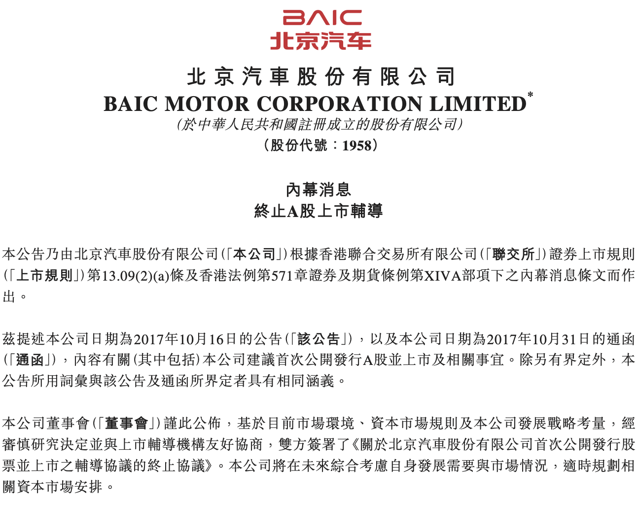 净利三年缩水超97%！北京汽车终止7年A股辅导，管理层大换血难掩合资红利困局