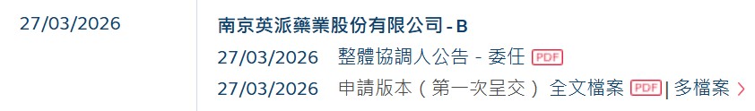 抗癌药成功上市却越卖越亏?英派药业两年亏掉5.51亿元再冲港股IPO