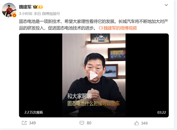 别被忽悠！魏建军：固态电池上车至少要五年、长城仍在技术验证阶段