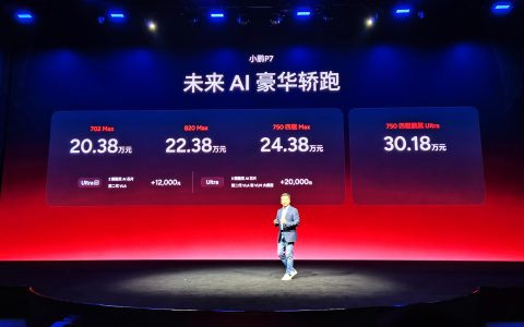 20.38万起！新款小鹏P7上市，靠颜值和智驾硬刚同级