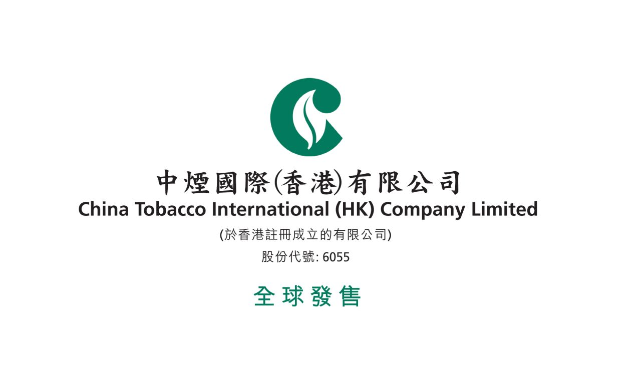 中烟香港2025年实现稳健高质量经营,全年归母净利润9.8亿港元同比增长14.8%