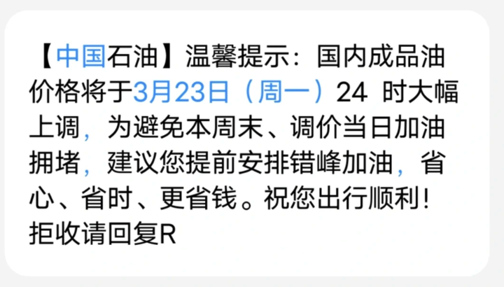 是时候买电车了！油价全面进入「9 元时代」