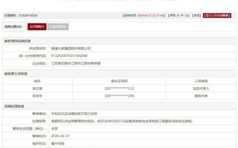 中标拒签合同踩监管红线，海澜之家被暂停全军采购资格，3家同行同批次被处理