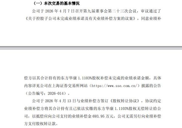 694万业绩补偿全额兑现！大湖股份股权抵偿后拿下东方华康61.11%控股权