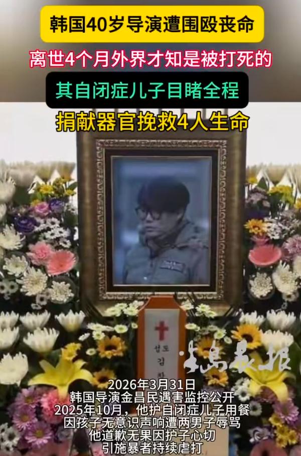 韩国40岁导演遭围殴致死引众怒,案件细节曝光令人愤慨