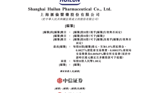 连亏2.98亿！汇伦医药冲港股，核心产品两年收入腰斩