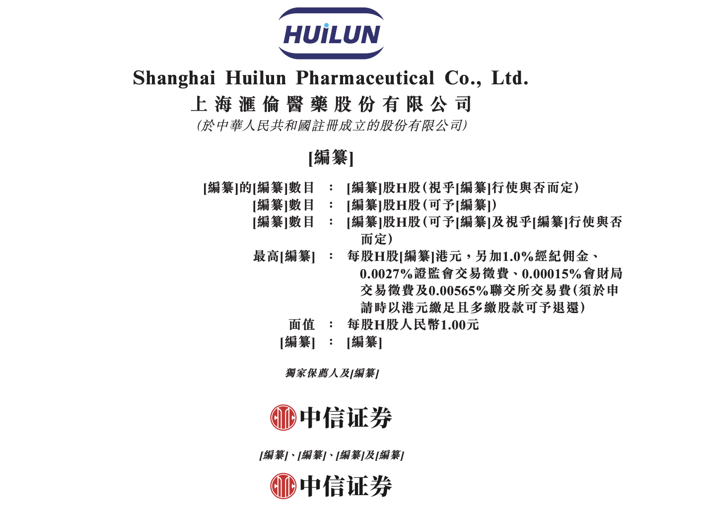 连亏2.98亿!汇伦医药冲港股,核心产品两年收入腰斩