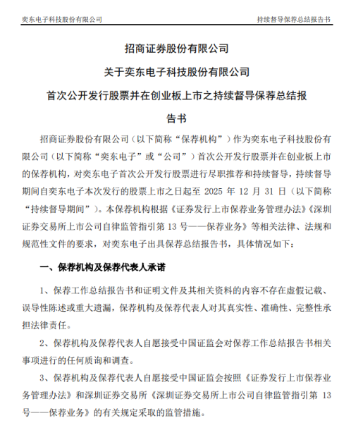 奕东电子推进业务转型，营收创新高一季度实现扭亏为盈