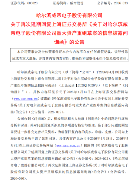 三度打磨问询回复,威帝股份审慎推进10亿并购转型布局