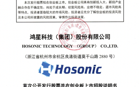 鸿星科技创业板IPO获受理，拟募资6.5亿布局晶振新赛道