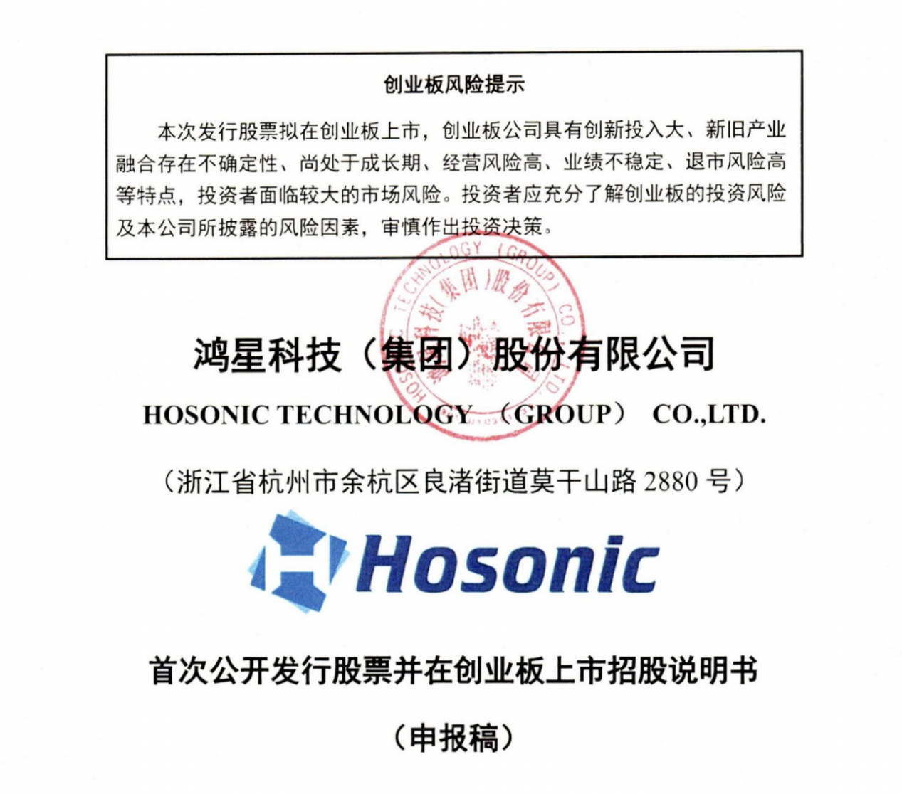 鸿星科技创业板IPO获受理，拟募资6.5亿布局晶振新赛道