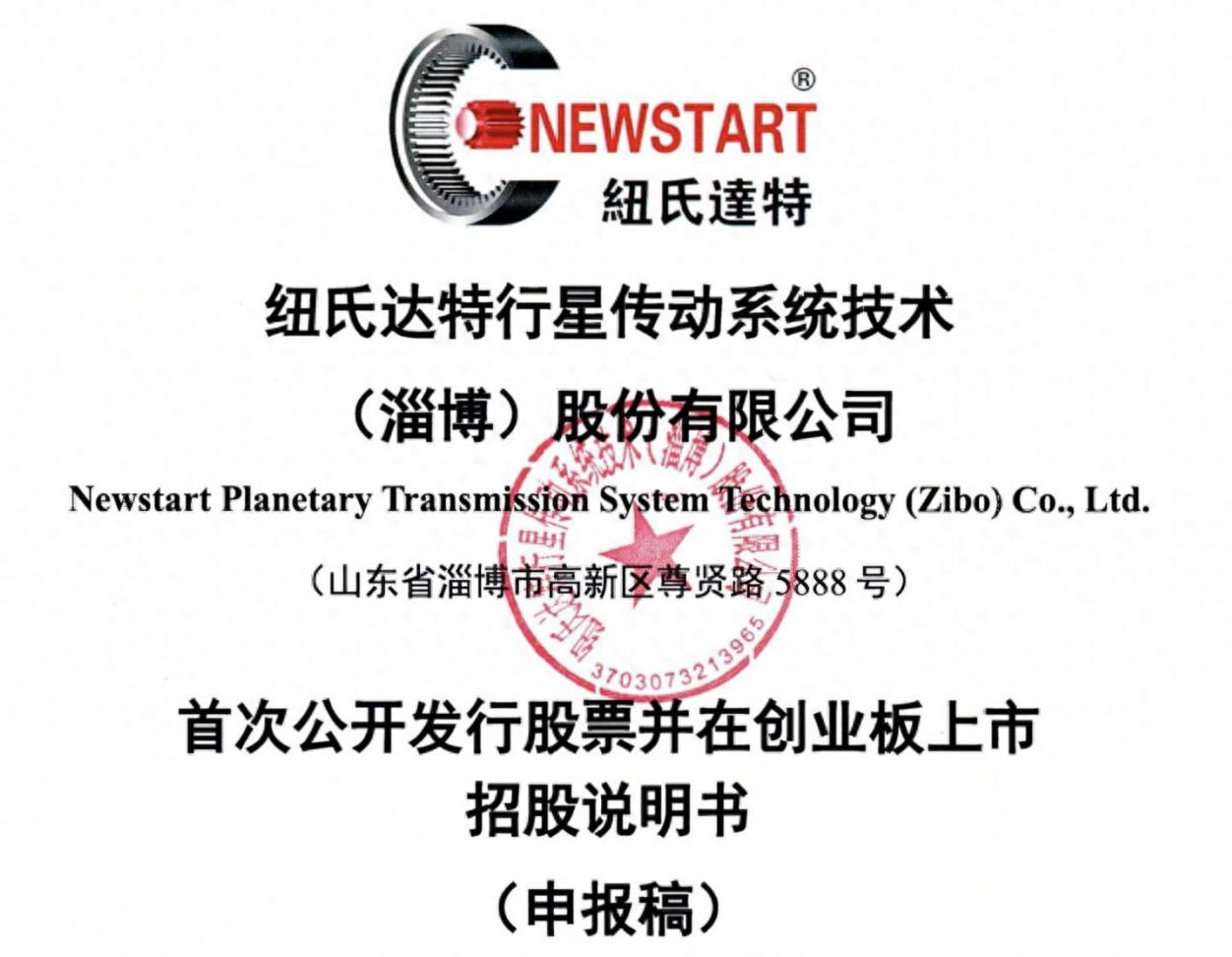 纽氏达特IPO获受理，业绩调整后反弹，8.23亿募资扩150万台新产能