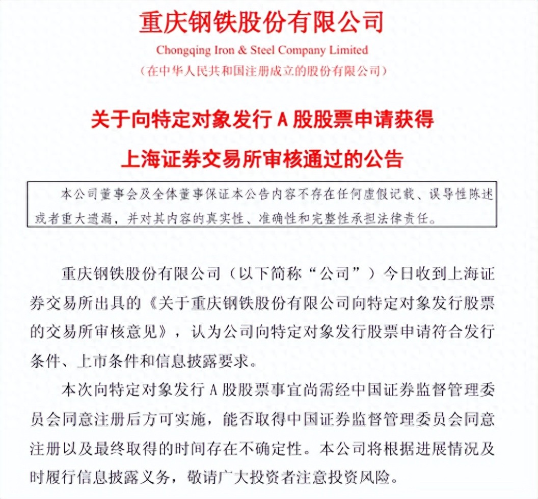重庆钢铁定增过会,连续三年亏损后主动补血,10亿资金能否扭转亏损?