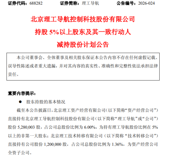 理工导航两股东拟减持不超3%股份,营收增76%却连亏三年引关注