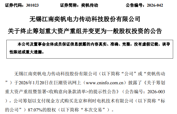 净利连降24%实控人套现1亿,奕帆传动重组瘦身转参股引争议