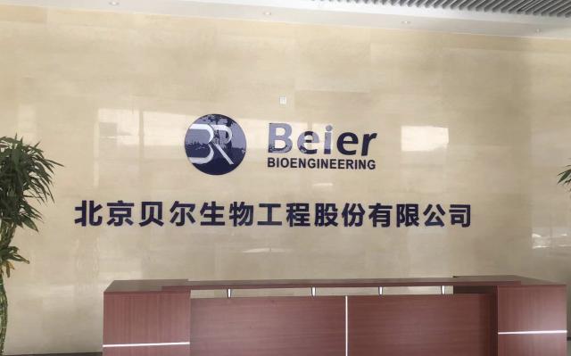 贝尔生物IPO闯关:主动调整产品结构,这家IVD老企要如何破局?