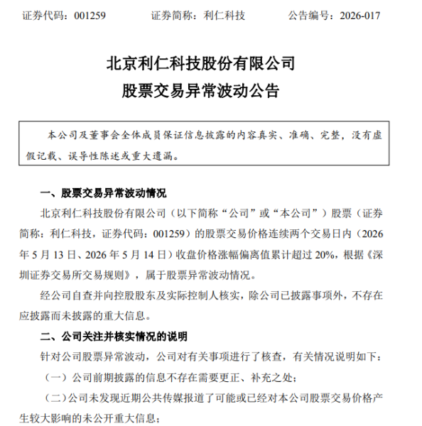 利仁科技股价两日涨20%,控股股东拟转10%股份引新投资者