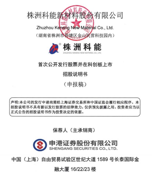 株洲科能再冲科创板：年营收破10亿，拟募资5.6亿加码半导体材料产能