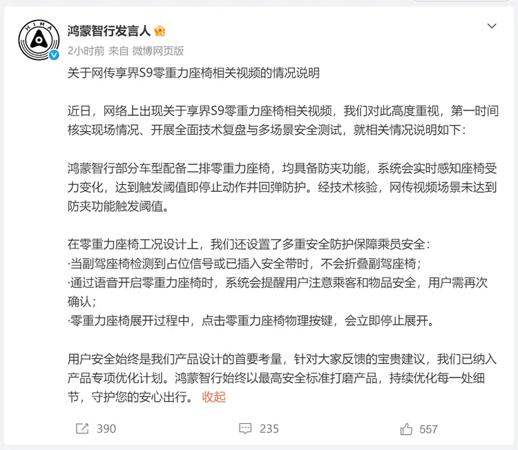 享界s9零重力座椅夹人?鸿蒙智行回应:场景未达防夹触发阈值
