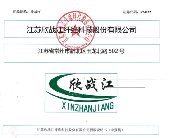 欣战江二度闯关北交所：三年营收增24%绿色技术突围，账上1.78亿现金为何仍募资？