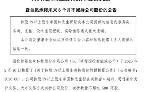 国投智能股东减持397万股后承诺锁仓，董事长滕达去年薪酬74.68万