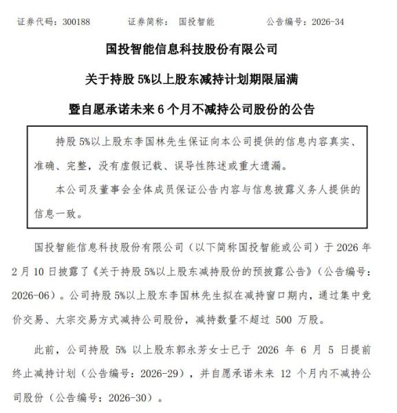 国投智能股东减持397万股后承诺锁仓,董事长滕达去年薪酬74.68万