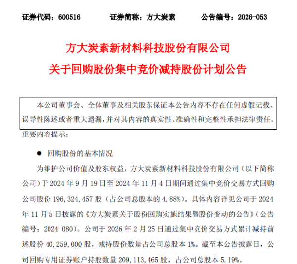 方大炭素拟套现4.49亿补流，一季度扣非净利却大降73.94%