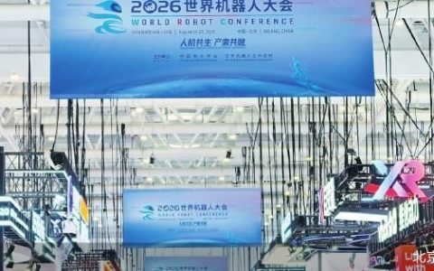 2026世界机器人大会开幕