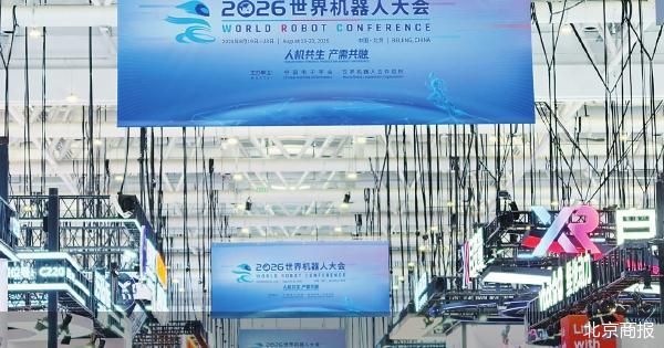 2026世界机器人大会开幕